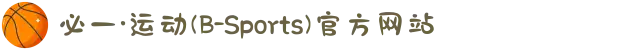 必一·运动(B-Sports)官方网站